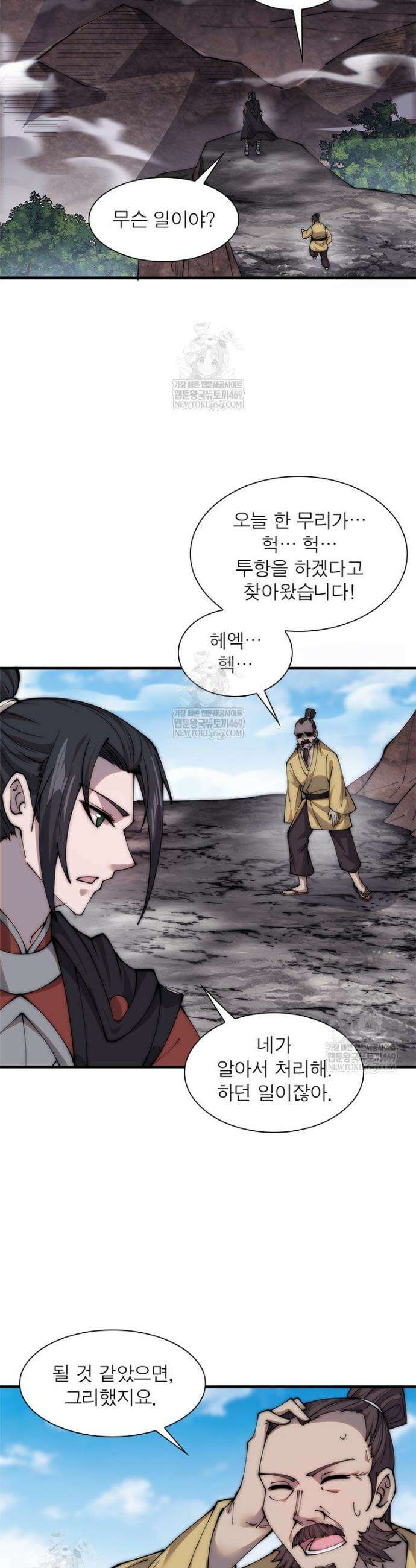 퀘스트: 지상 최고의 산적 351화 14