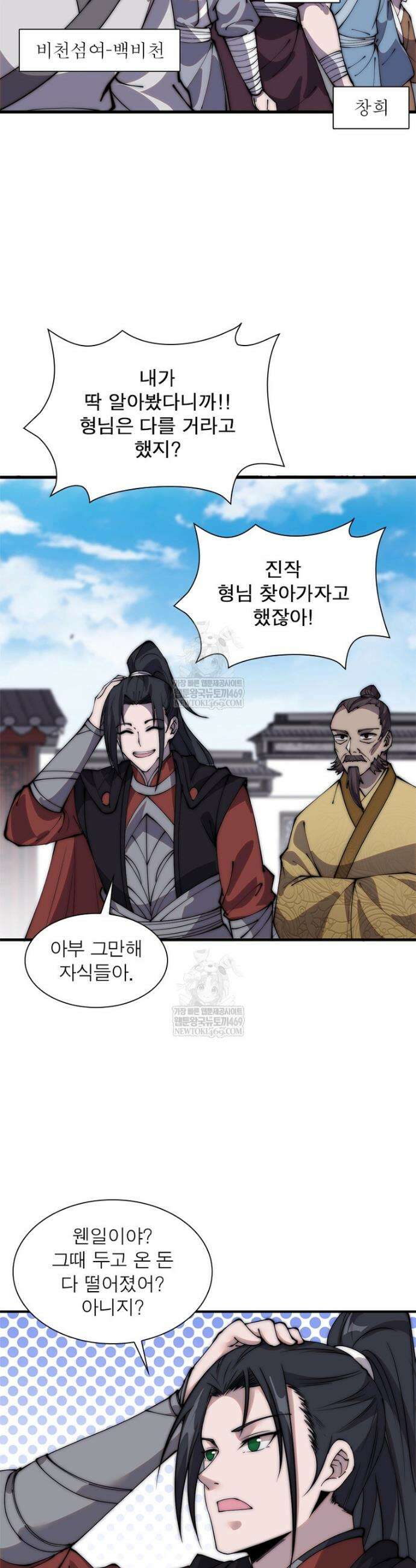 퀘스트: 지상 최고의 산적 351화 18