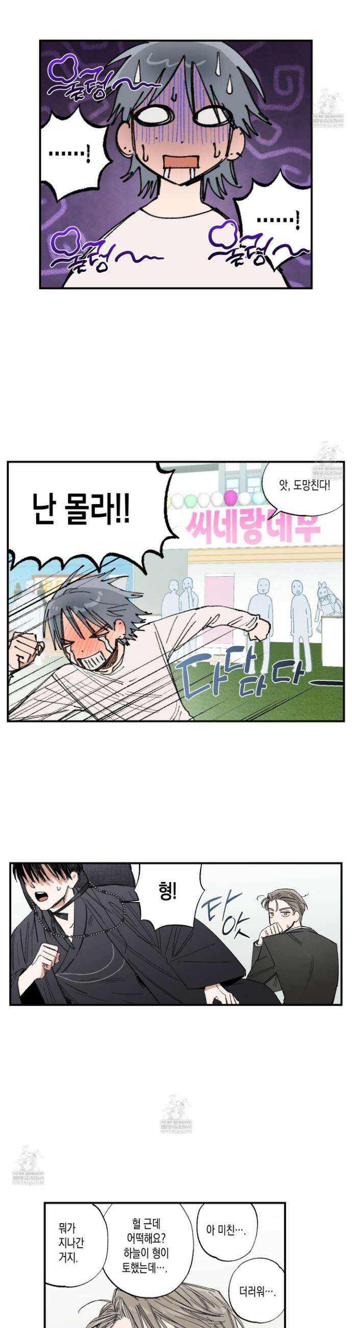 짝사랑 랑데부 49화 2