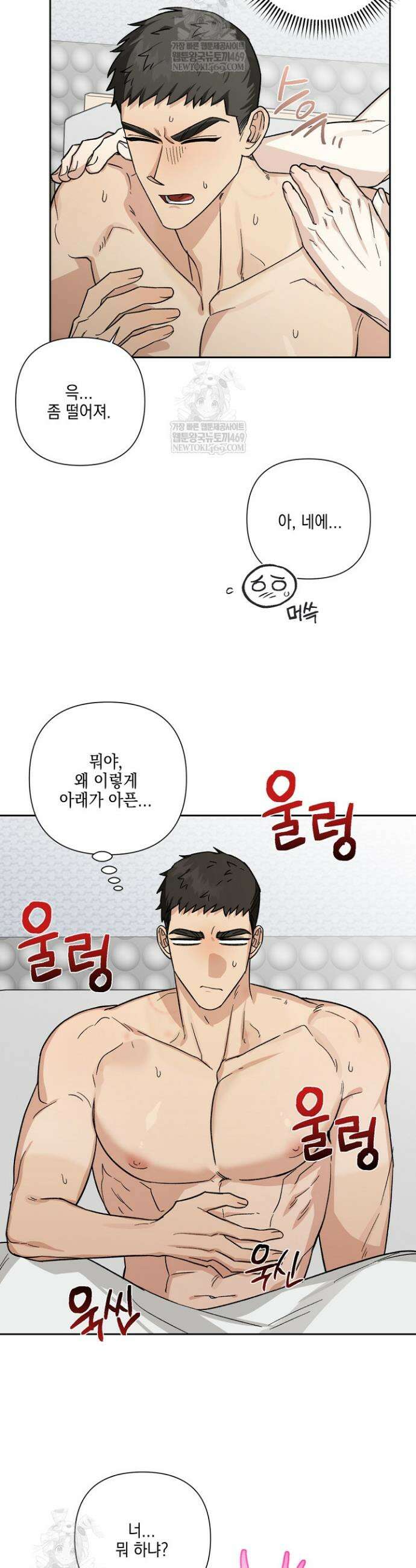 노가다 로맨스 [BL] 6화 2