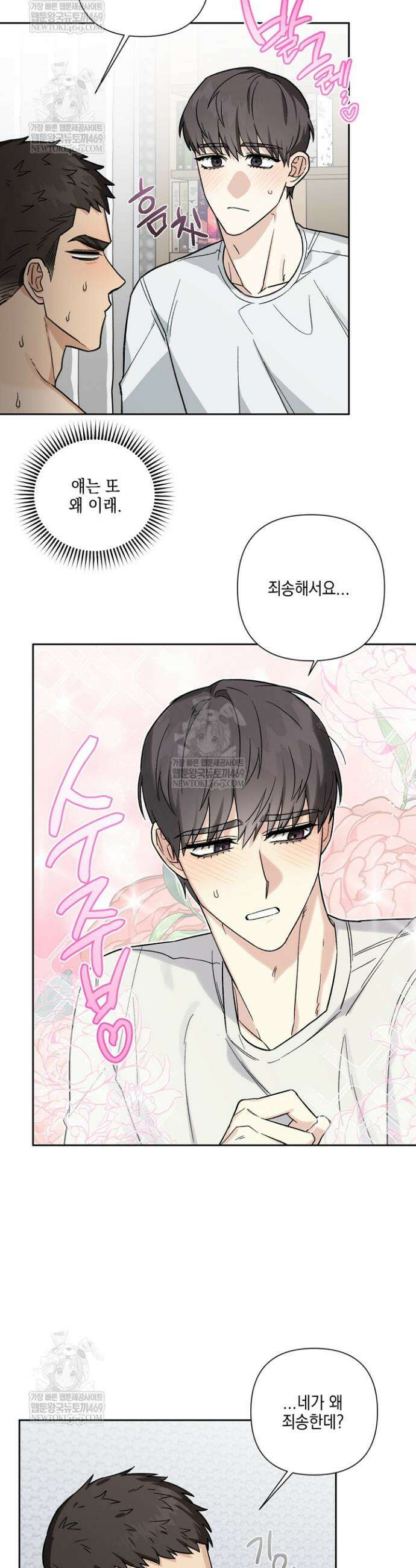 노가다 로맨스 [BL] 6화 3
