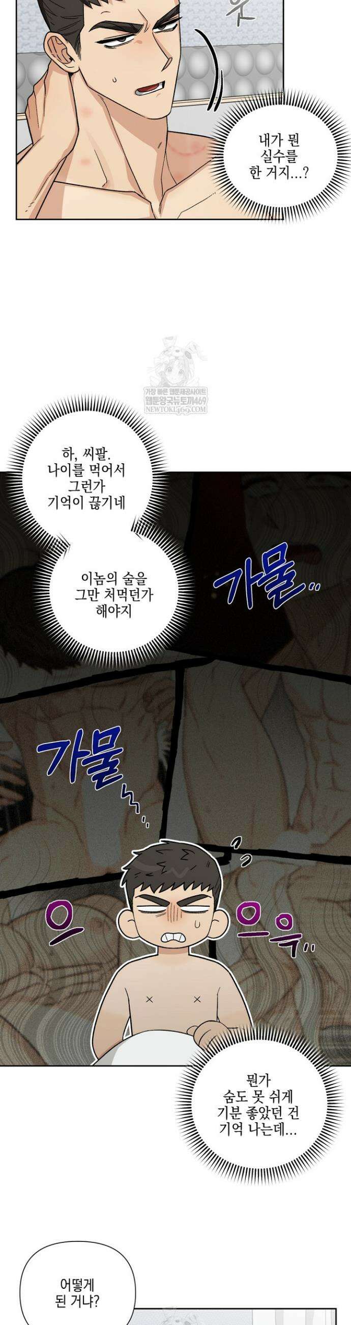 노가다 로맨스 [BL] 6화 4