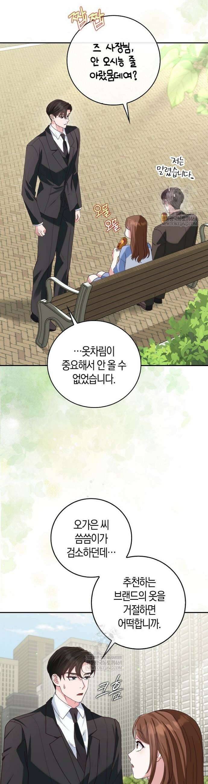 결혼은 면접부터 11화 2