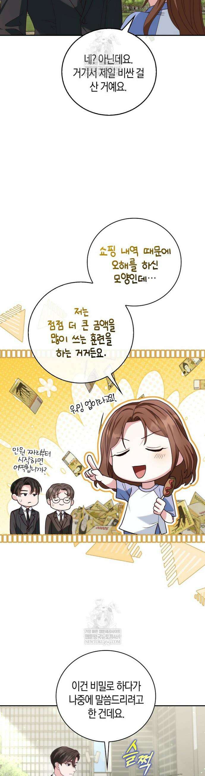 결혼은 면접부터 11화 3