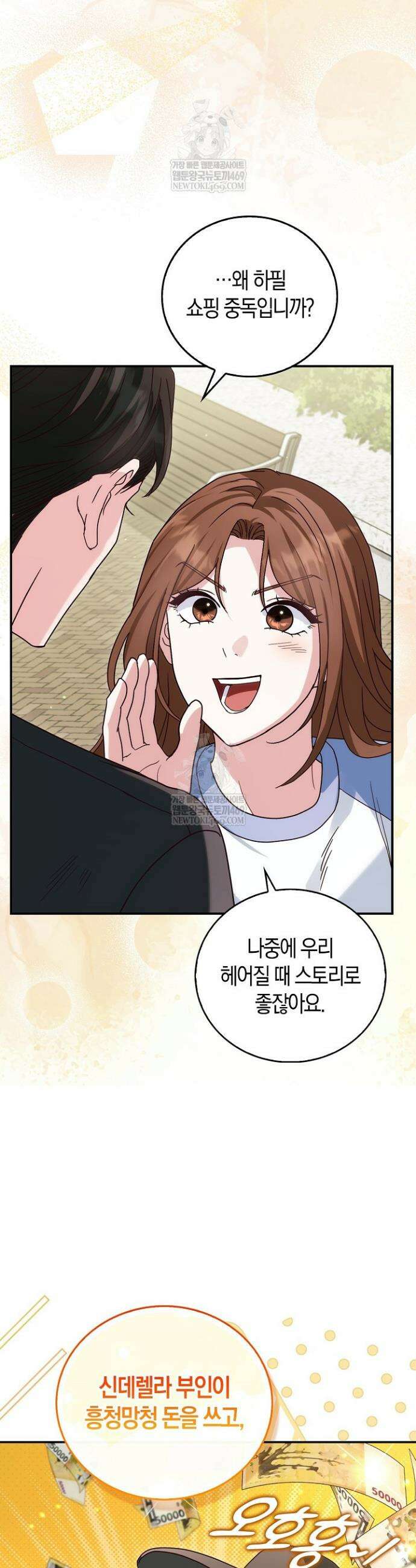 결혼은 면접부터 11화 5