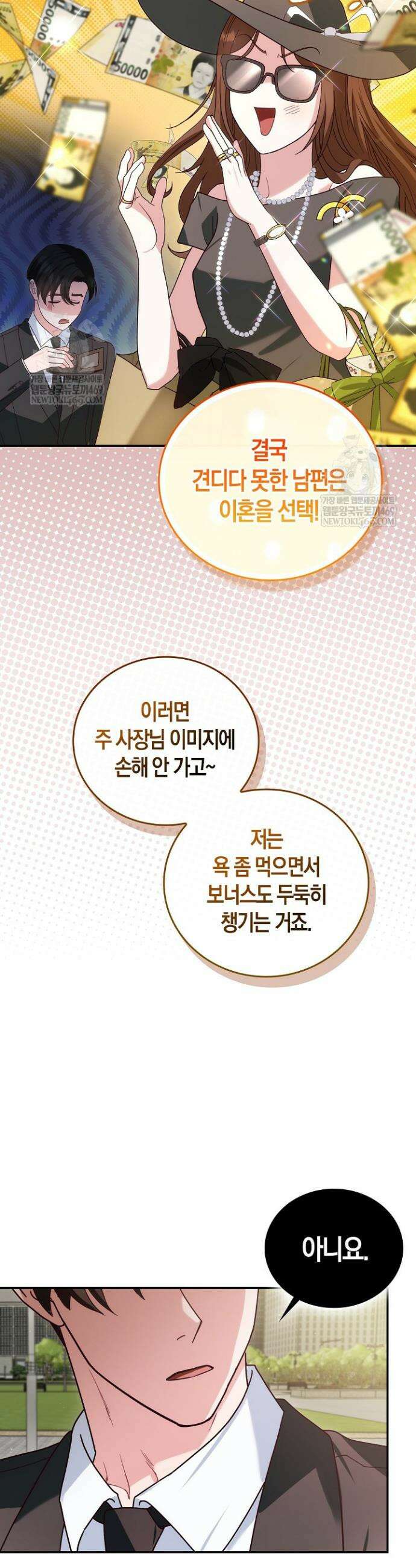 결혼은 면접부터 11화 6