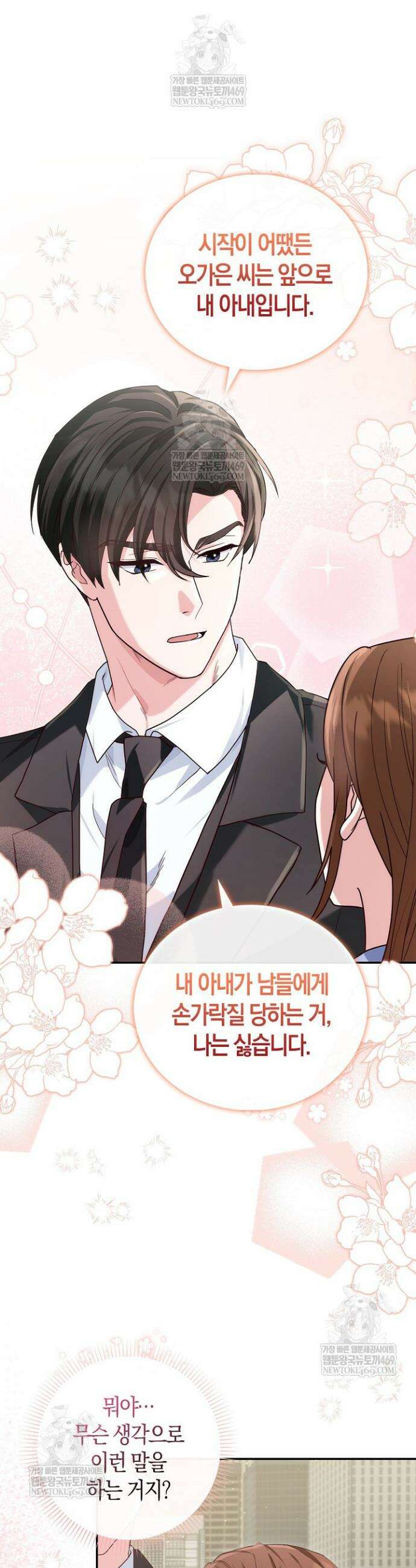 결혼은 면접부터 11화 7
