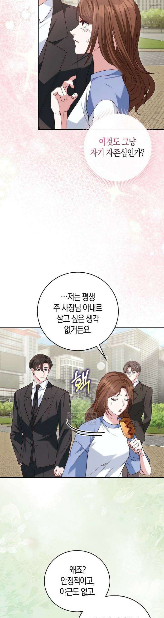 결혼은 면접부터 11화 8