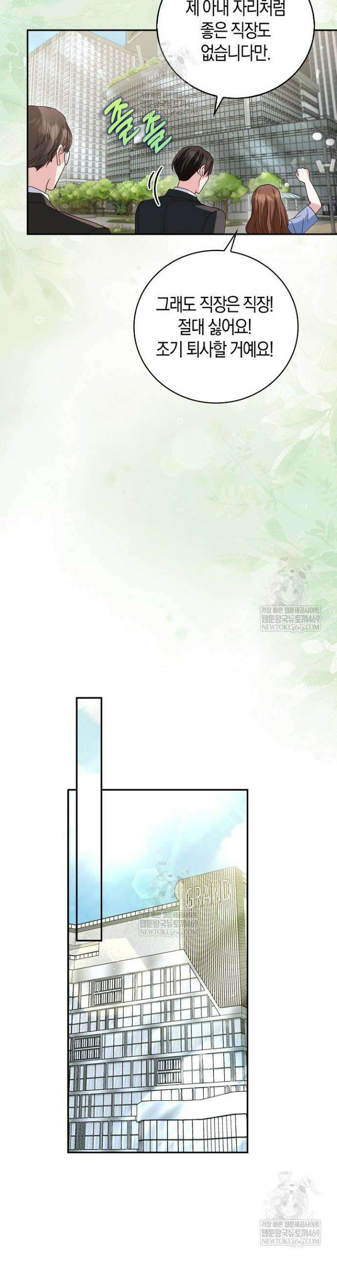 결혼은 면접부터 11화 9
