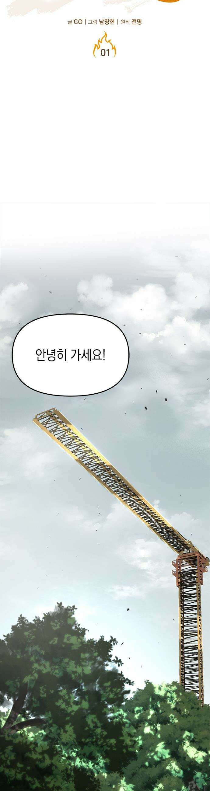 애드립의 신 - 1화 14