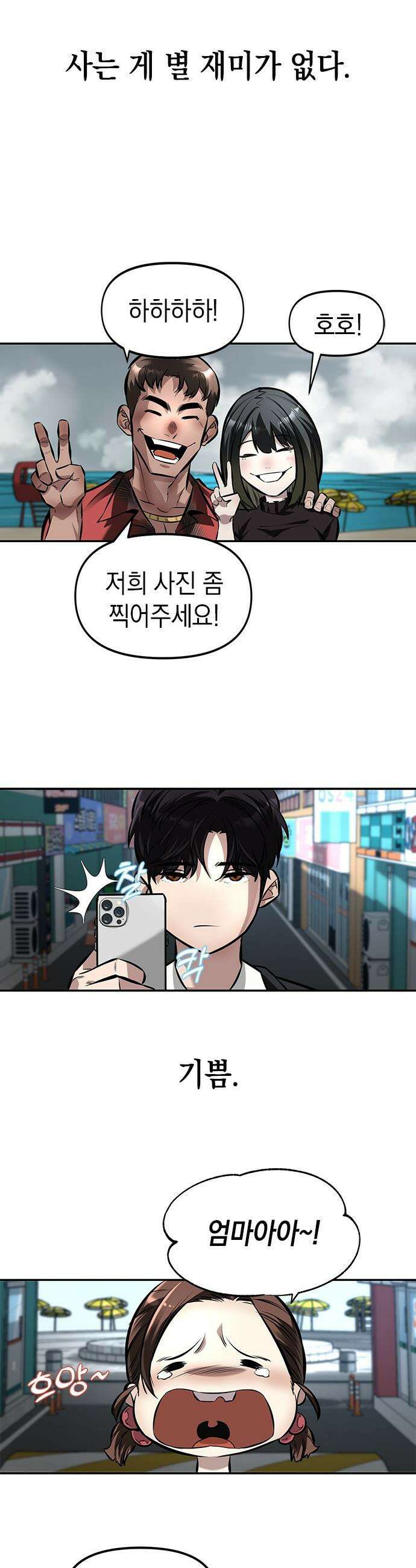 애드립의 신 - 1화 16