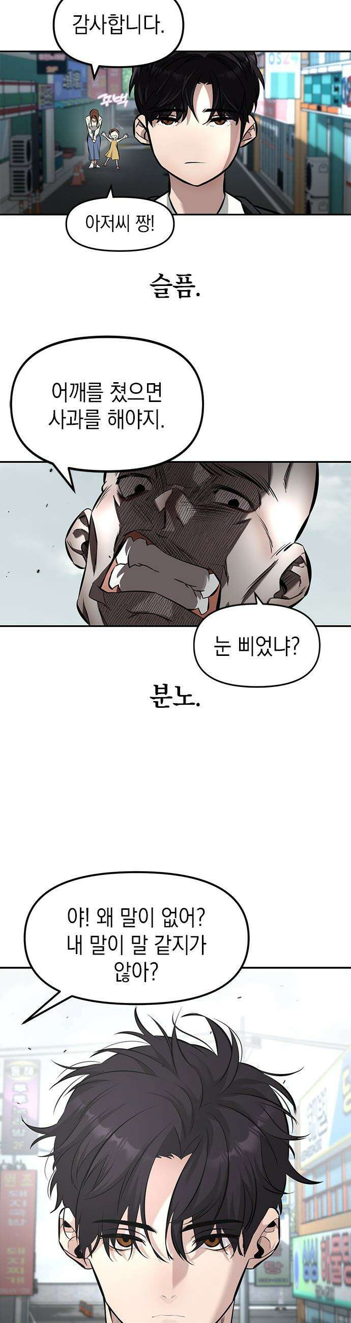애드립의 신 - 1화 17