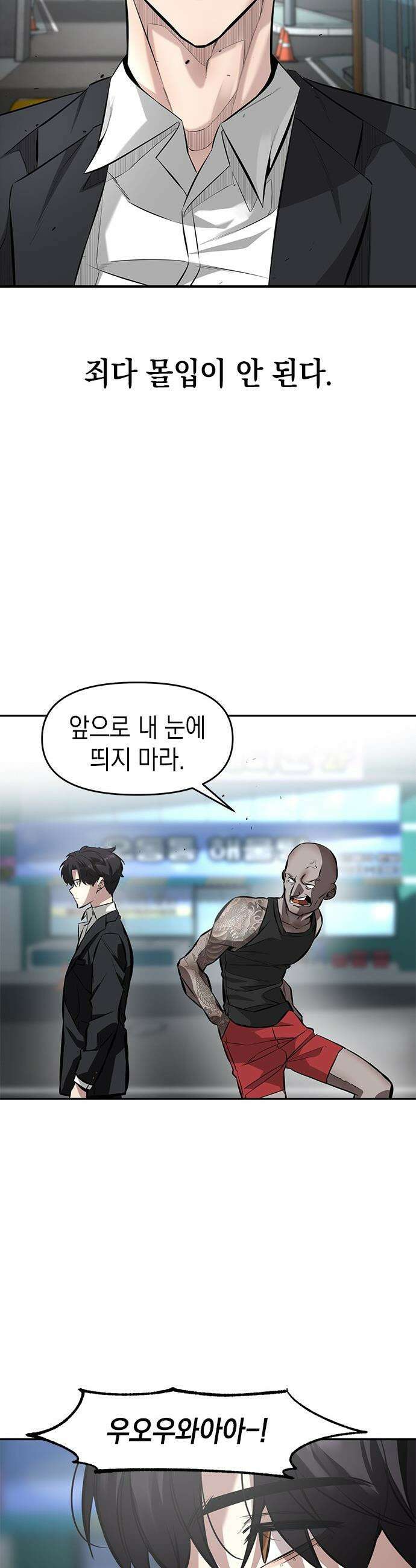 애드립의 신 - 1화 18