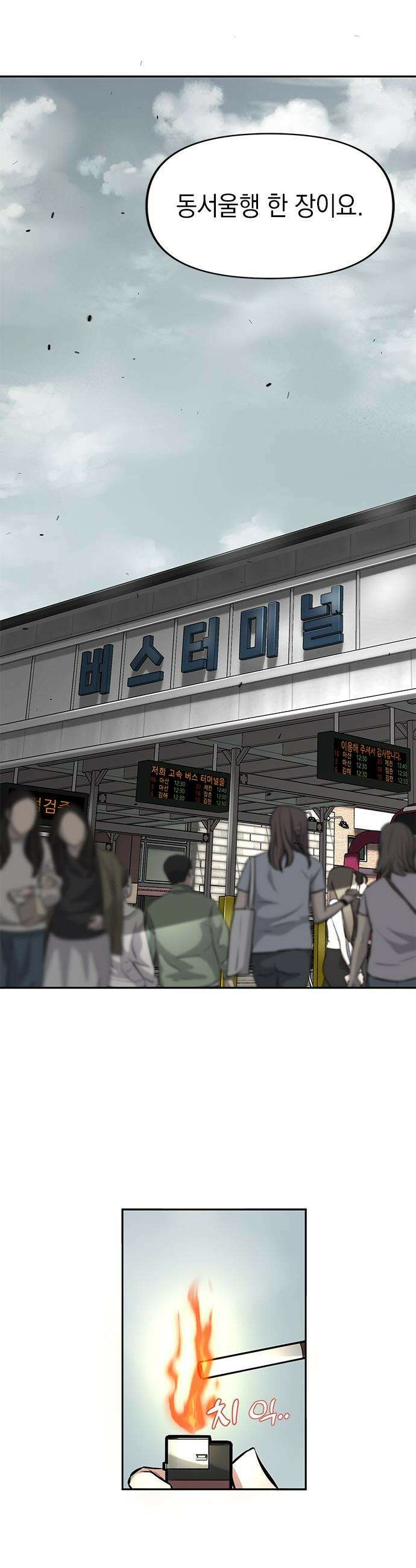 애드립의 신 - 1화 20