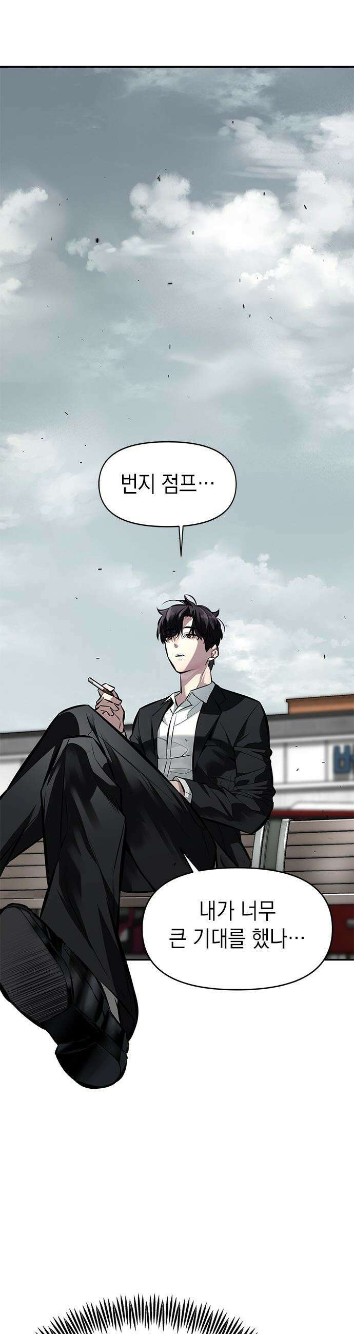 애드립의 신 - 1화 21