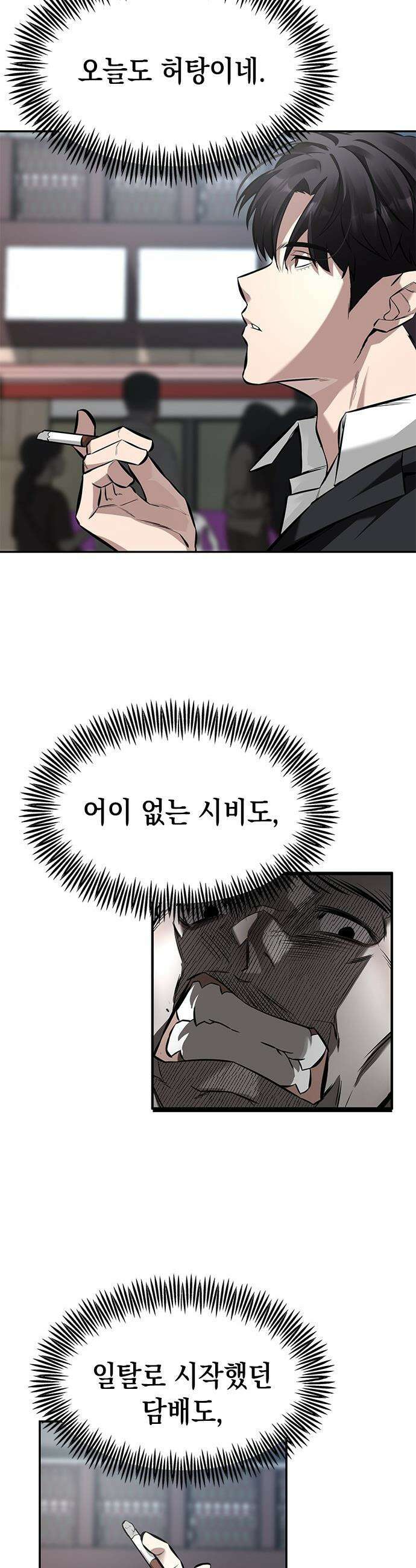 애드립의 신 - 1화 22