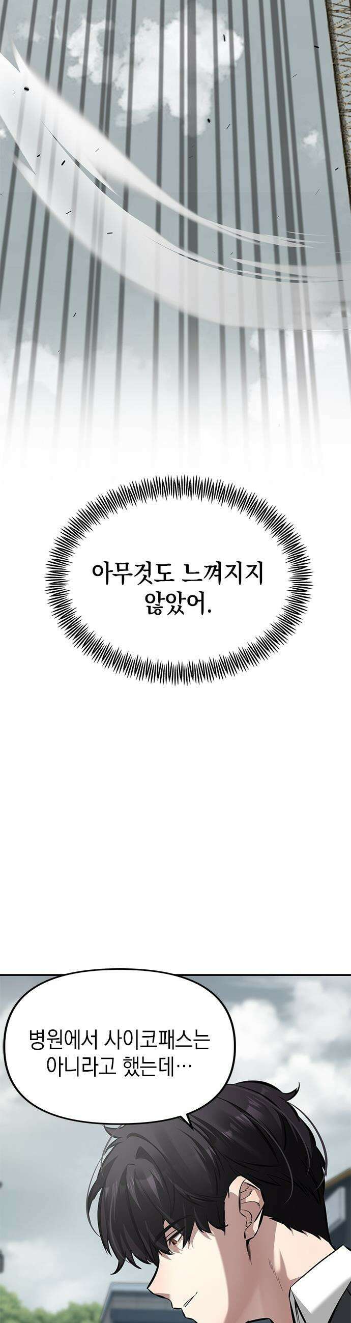 애드립의 신 - 1화 24