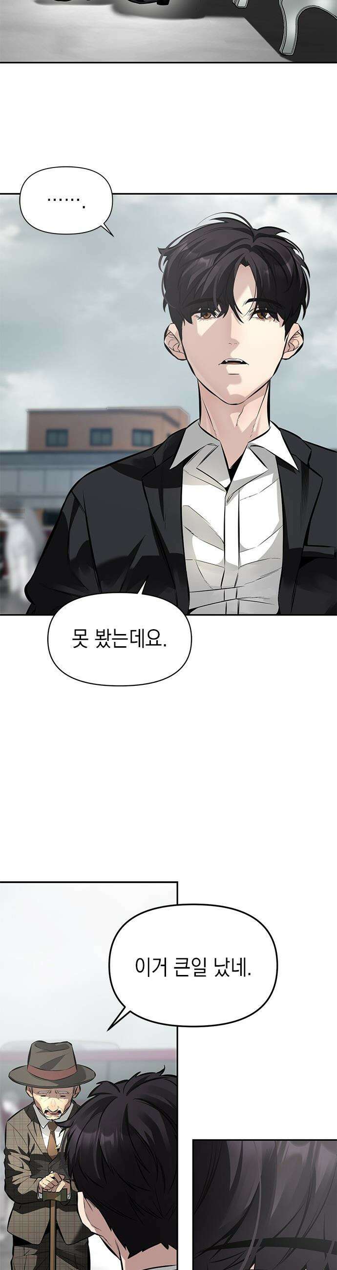 애드립의 신 - 1화 26