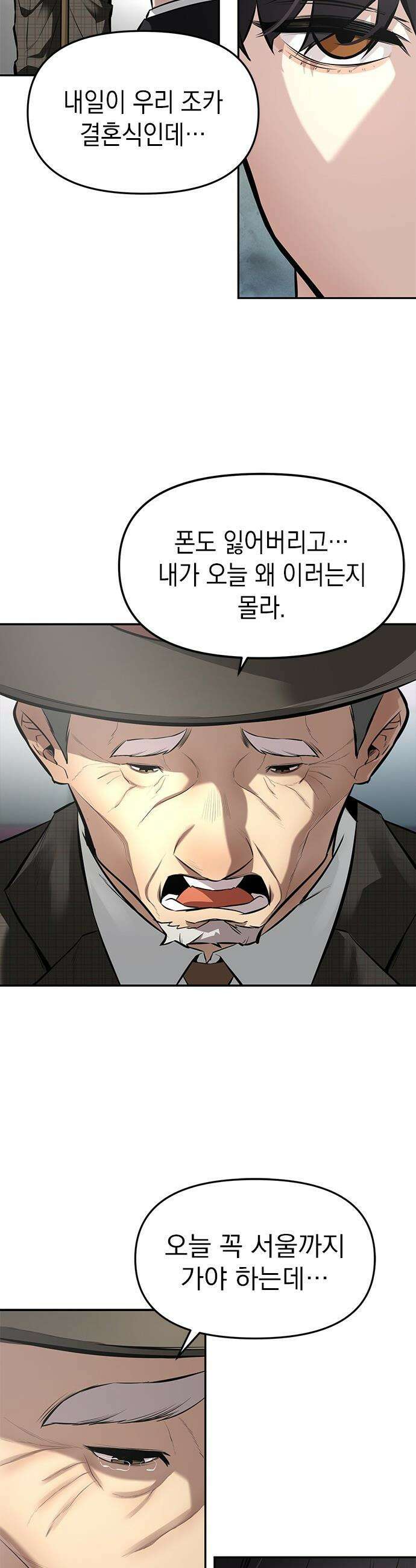 애드립의 신 - 1화 27