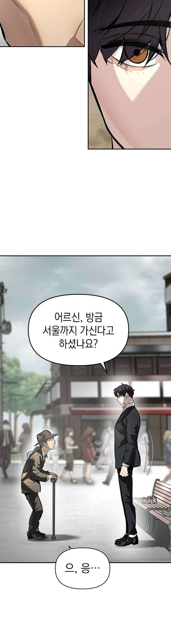 애드립의 신 - 1화 28