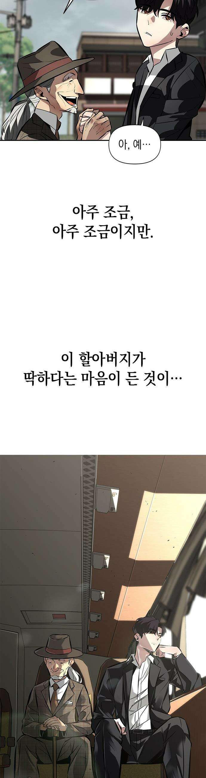 애드립의 신 - 1화 30