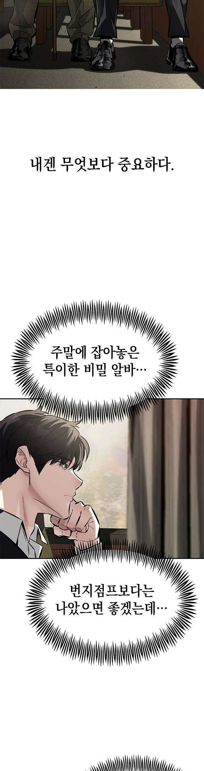 애드립의 신 - 1화 31