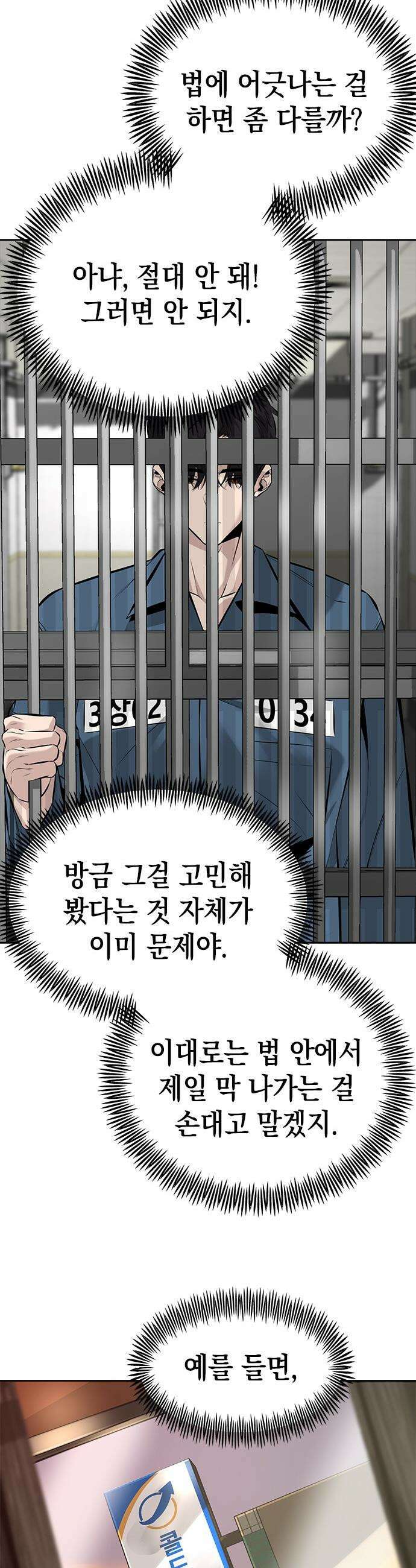 애드립의 신 - 1화 32