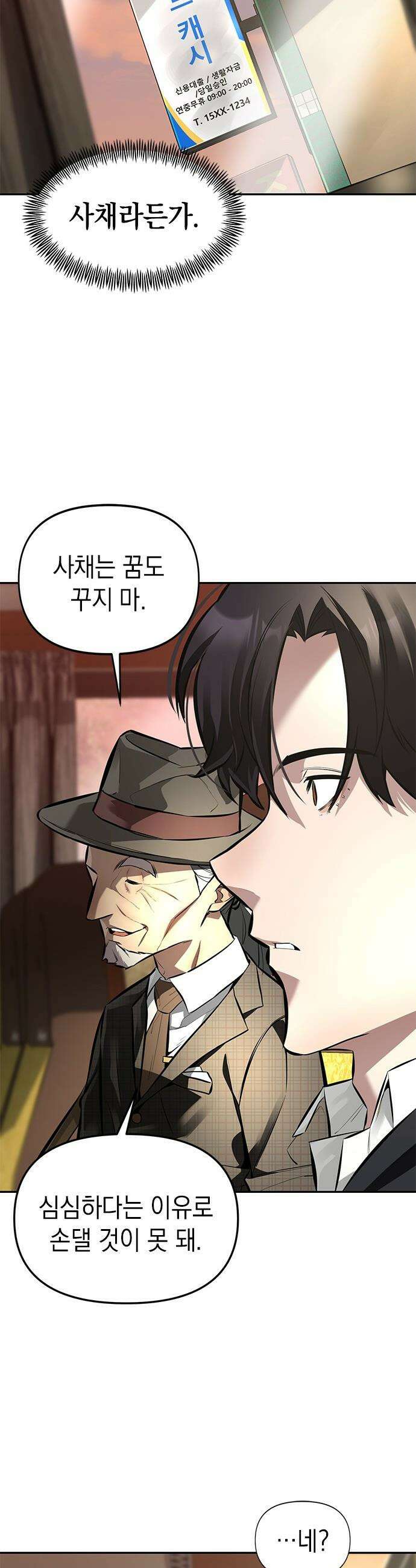 애드립의 신 - 1화 33