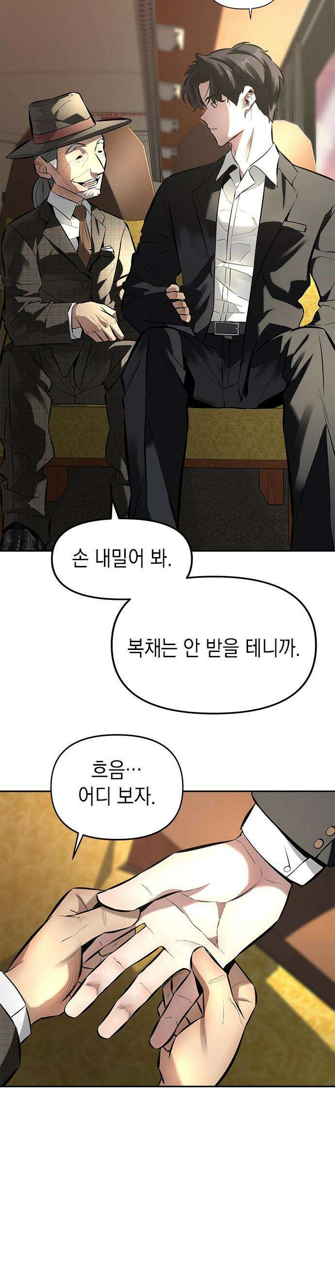 애드립의 신 - 1화 34