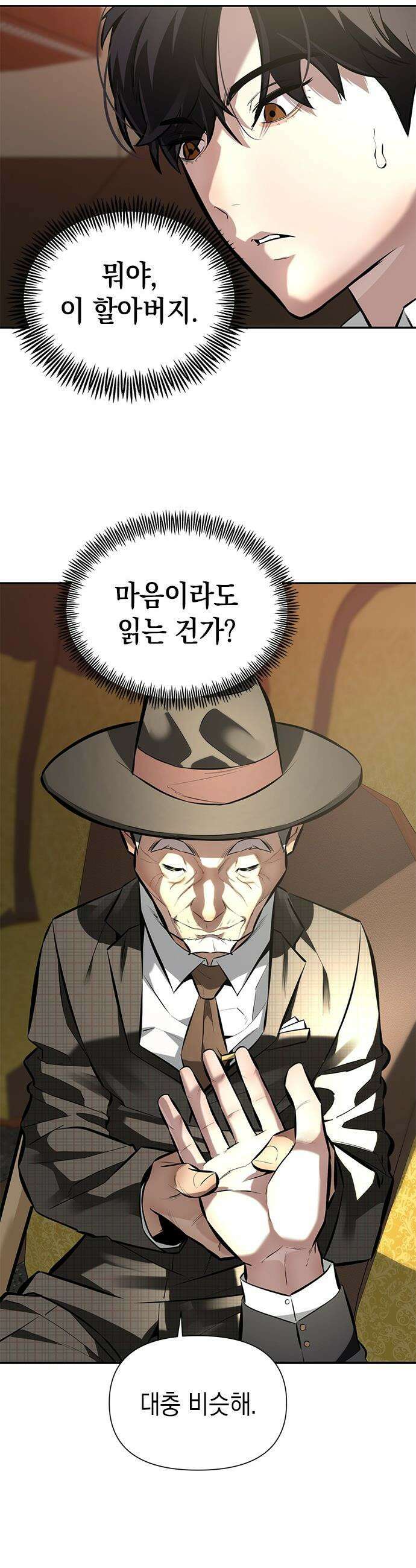 애드립의 신 - 1화 35