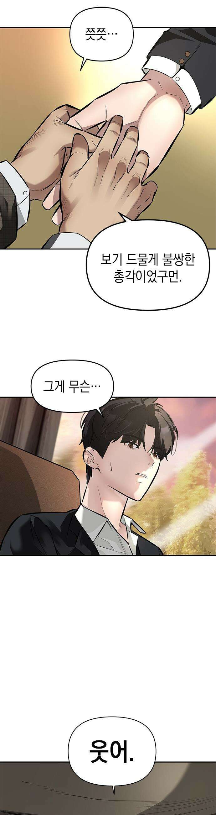 애드립의 신 - 1화 36