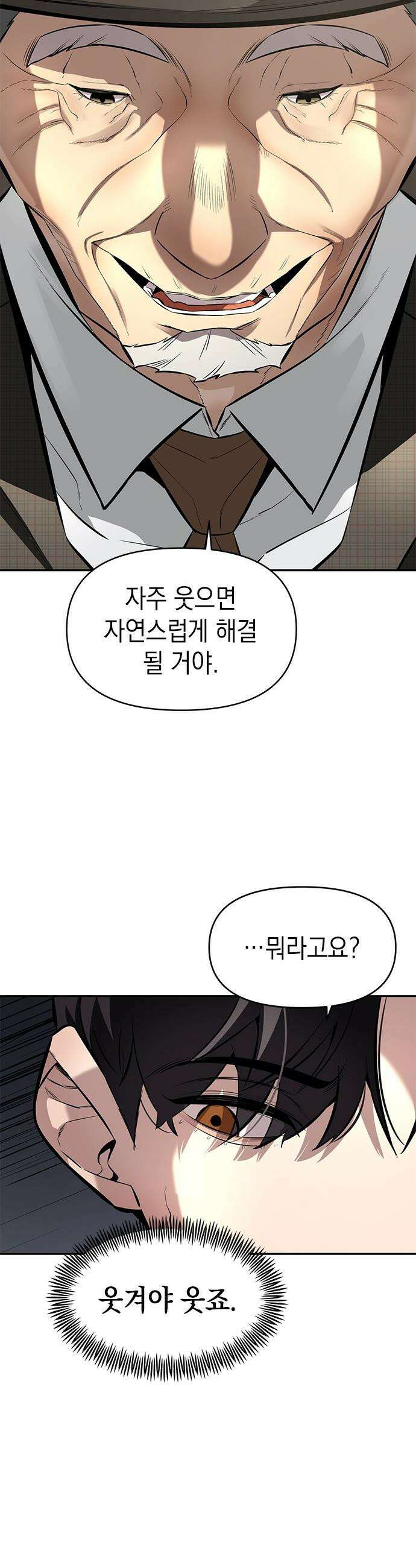 애드립의 신 - 1화 37