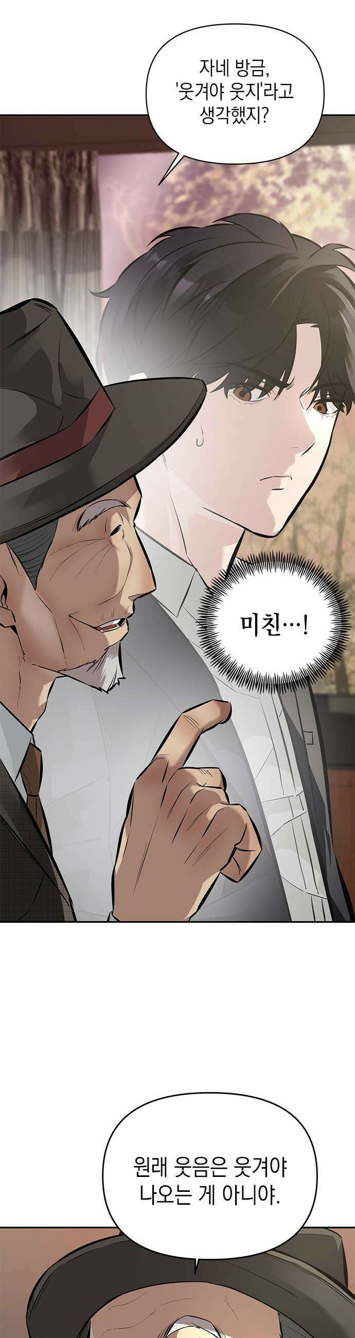 애드립의 신 - 1화 38