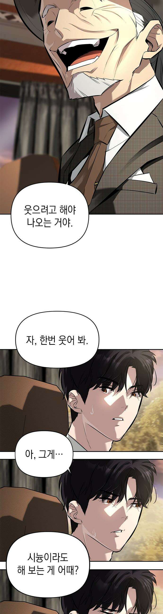 애드립의 신 - 1화 39