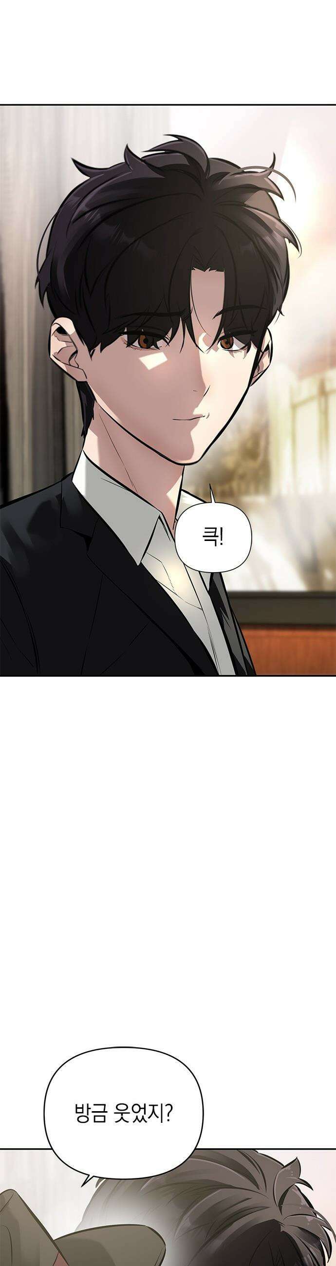 애드립의 신 - 1화 41