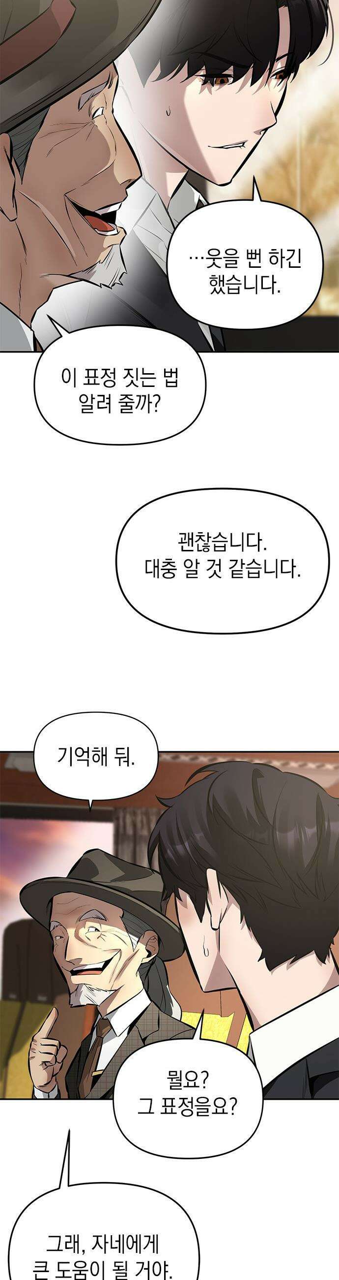 애드립의 신 - 1화 42