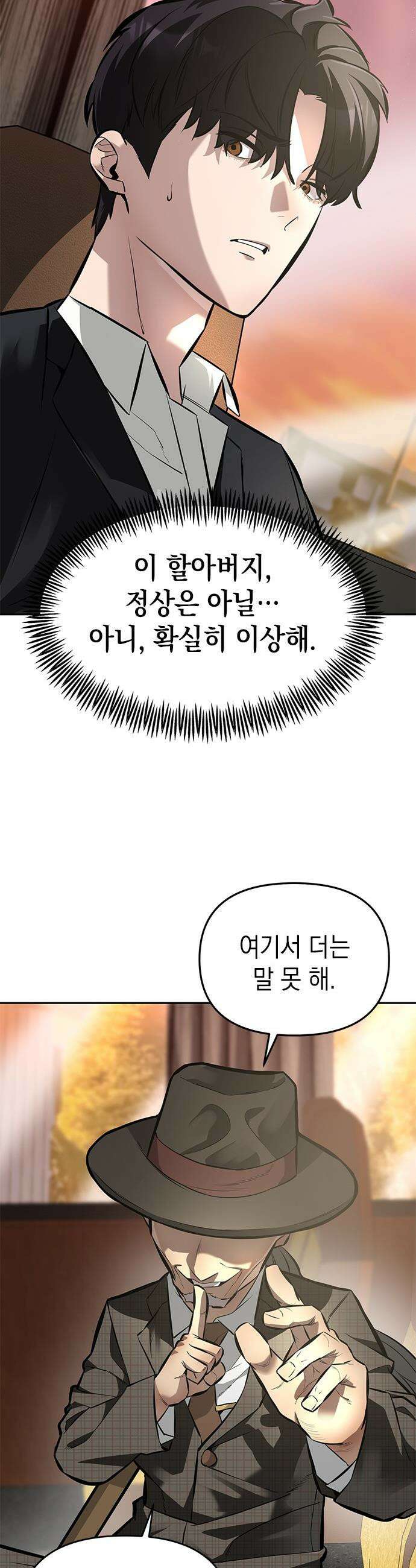 애드립의 신 - 1화 44