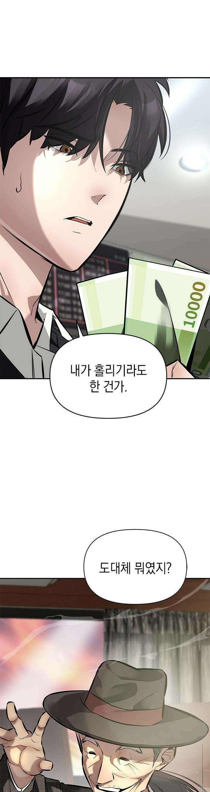 애드립의 신 - 1화 52