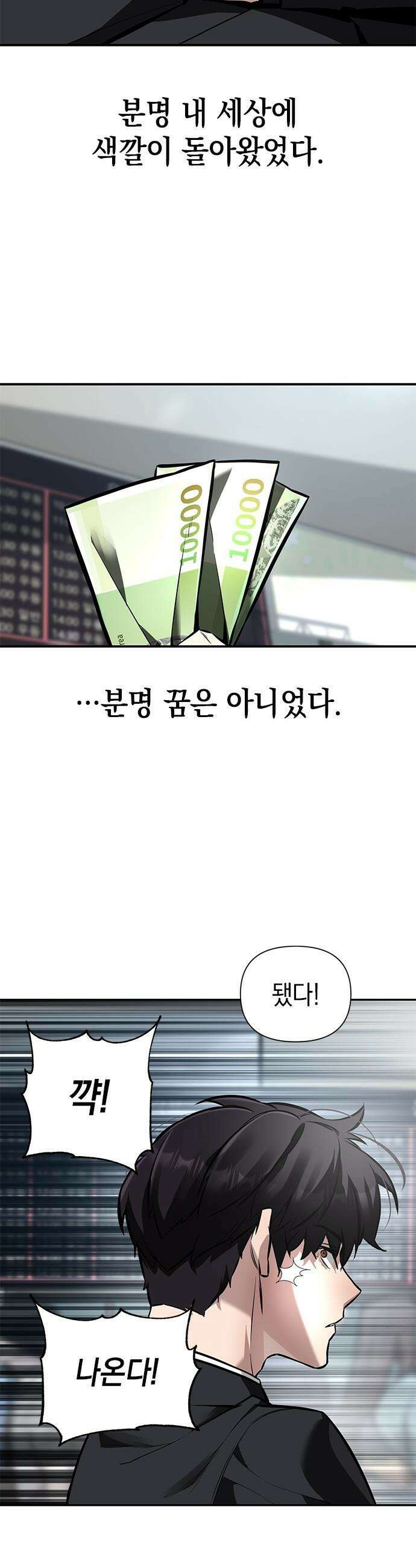 애드립의 신 - 1화 54