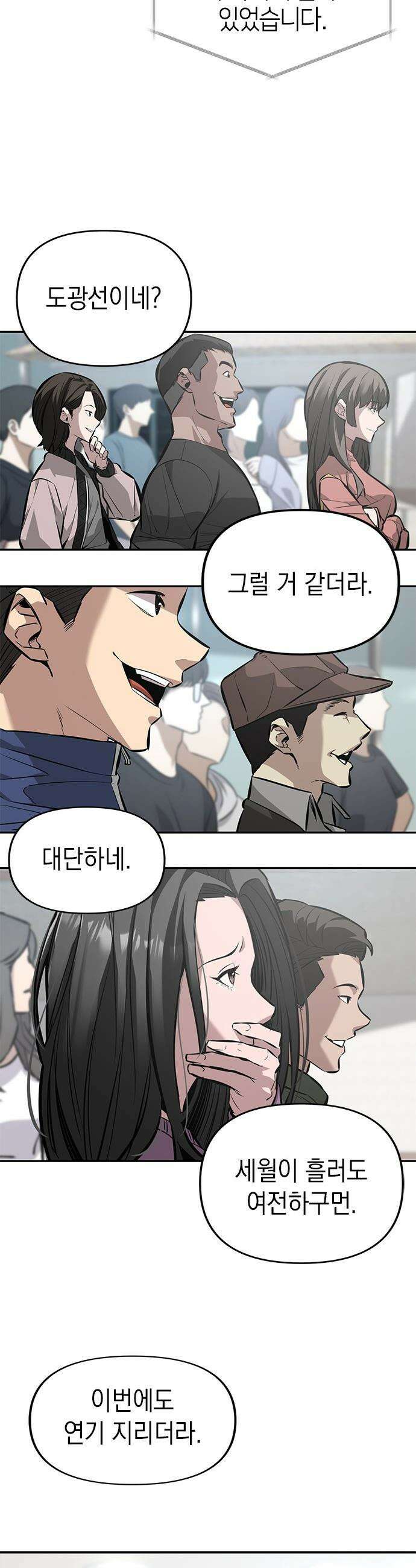애드립의 신 - 1화 57
