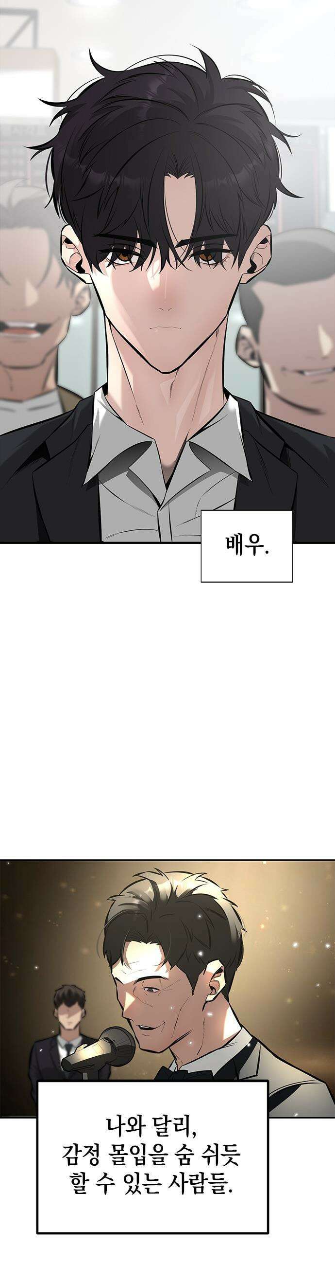 애드립의 신 - 1화 58