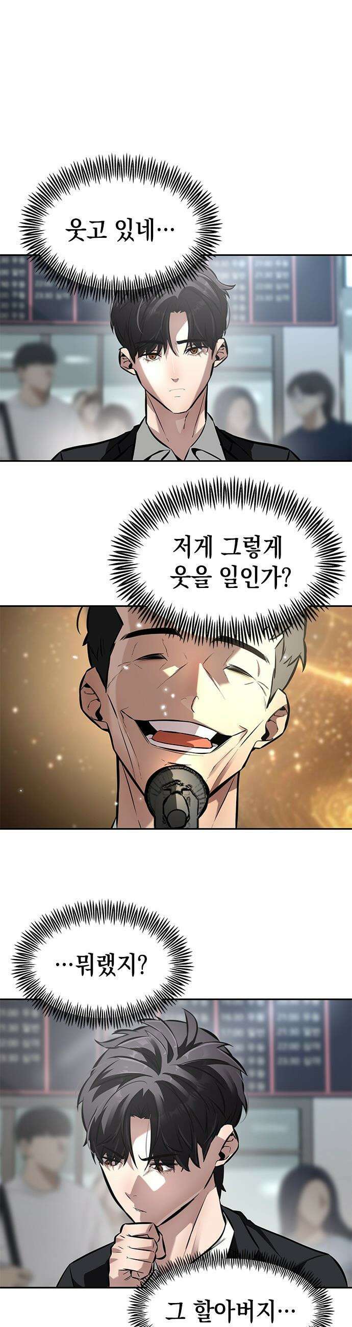 애드립의 신 - 1화 61