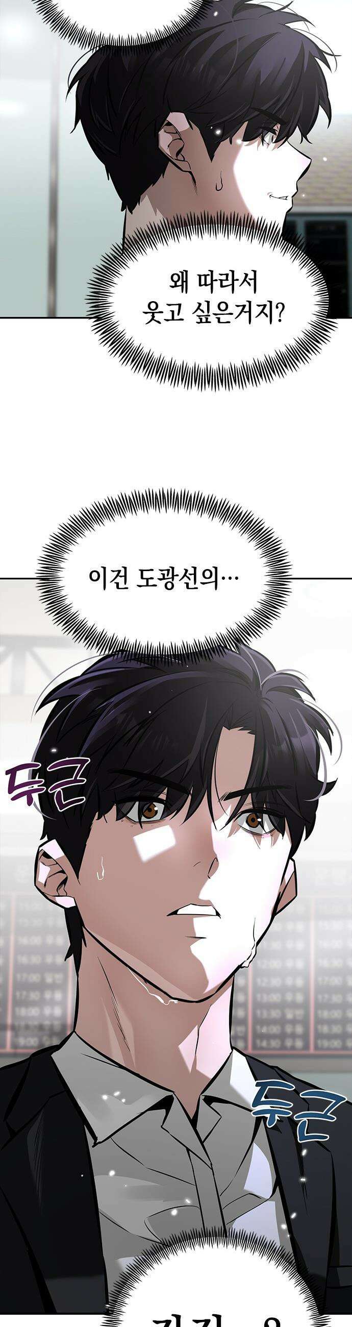애드립의 신 - 1화 67