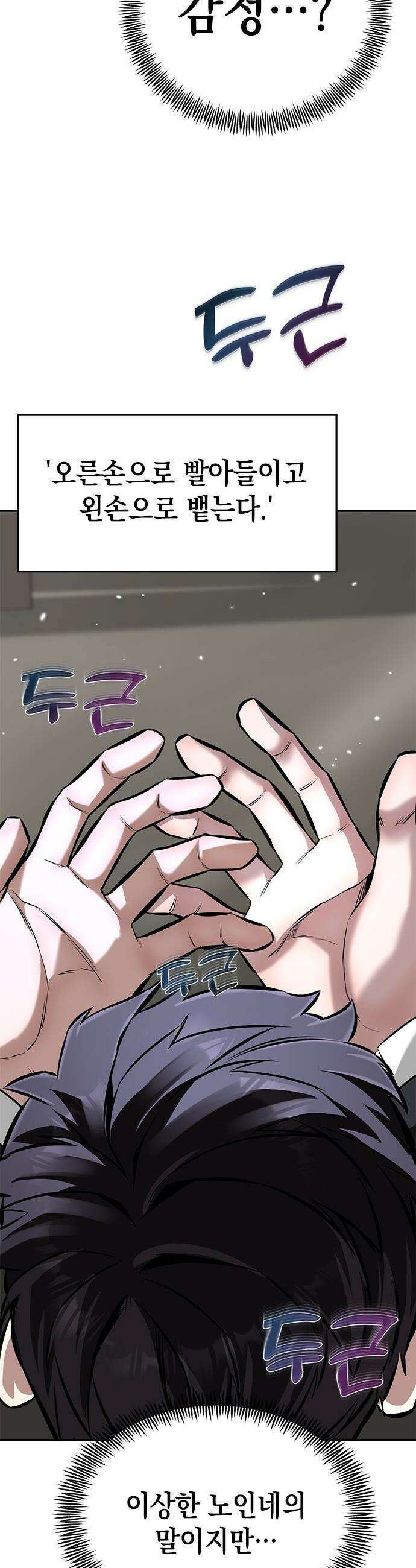 애드립의 신 - 1화 68