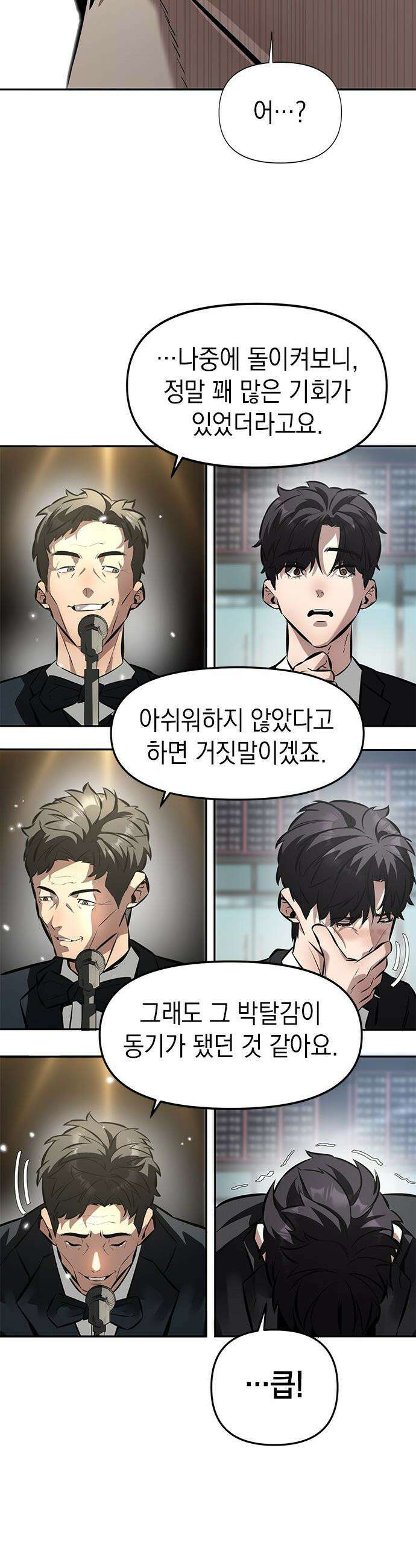 애드립의 신 - 1화 73