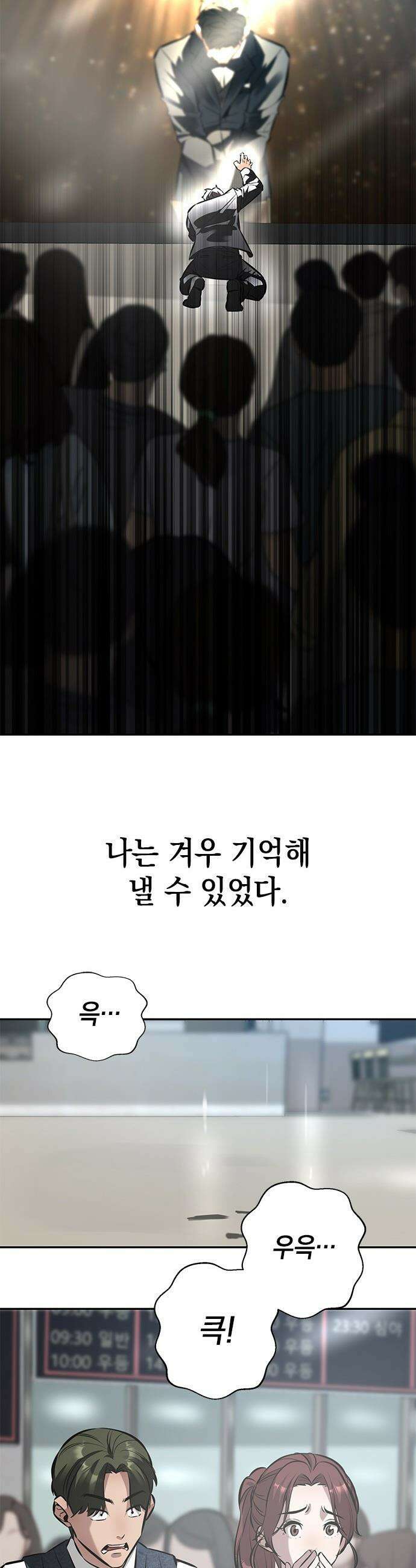 애드립의 신 - 1화 75