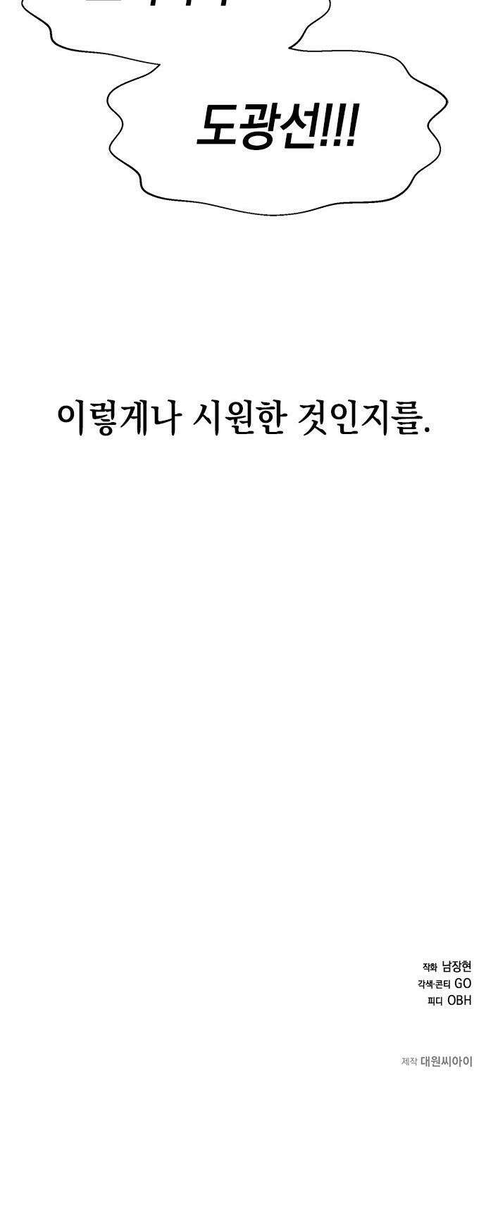 애드립의 신 - 1화 77