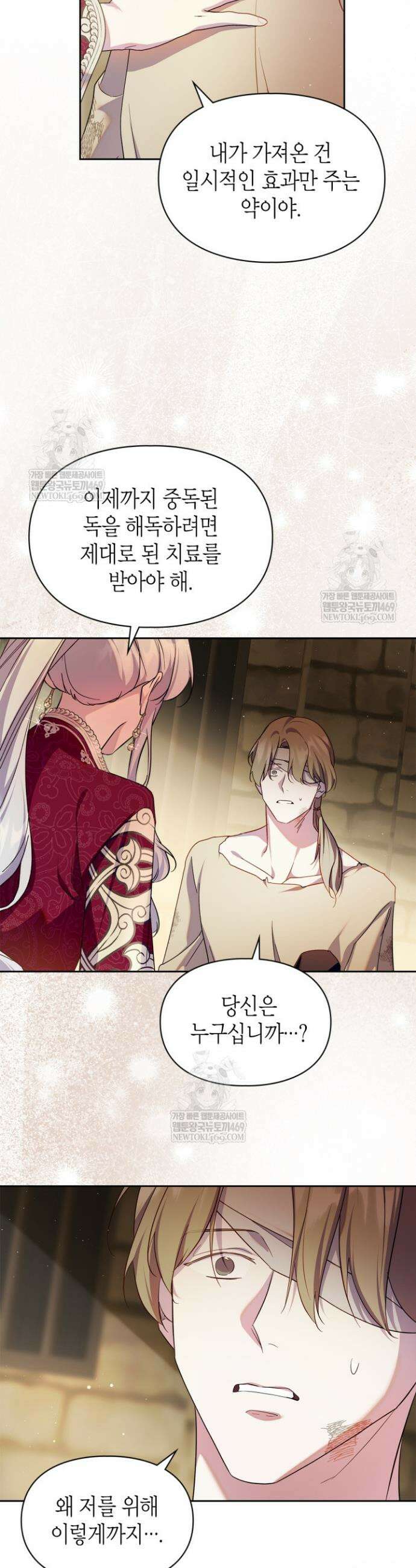 폭군의 간신이 되었다 94화 3