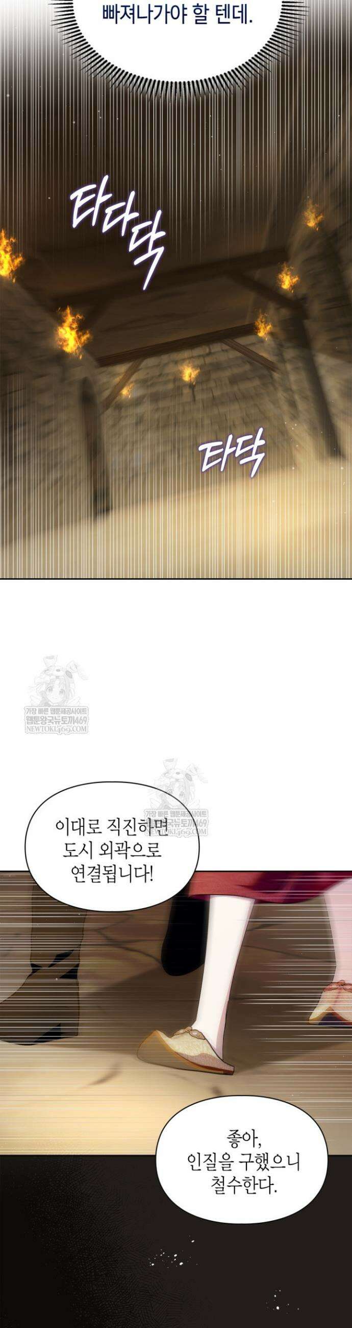 폭군의 간신이 되었다 94화 14