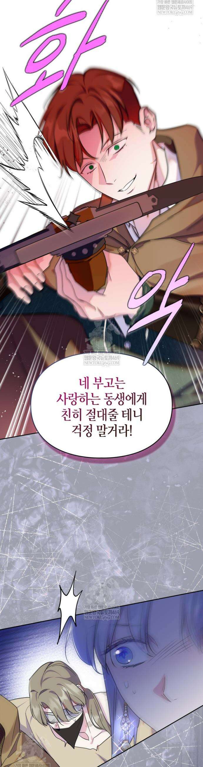 폭군의 간신이 되었다 94화 21